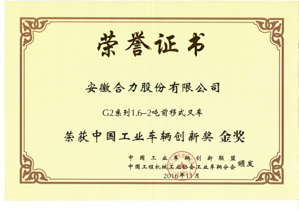 2016中国工业创新奖